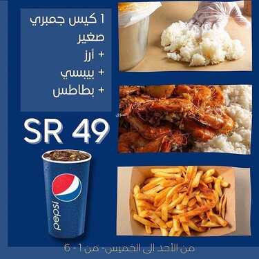 عروض مطعم شرمب فكتوري اليوم الثلاثاء 18 يناير 2022 - عروض العام الجديد 2 4908725365