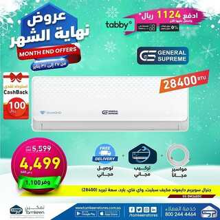 عروض تمكين للالكترونيات الاسبوعية اليوم 27 يناير 2022 الموافق 24 جمادى الأخر 1443عروض نهاية الشهر 5 4908833781