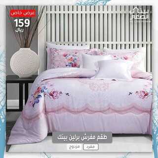 عروض بيتي الصغير 25 يناير 2022 الموافق 22 جمادى الأخر 1443 هـ 2 4924375390