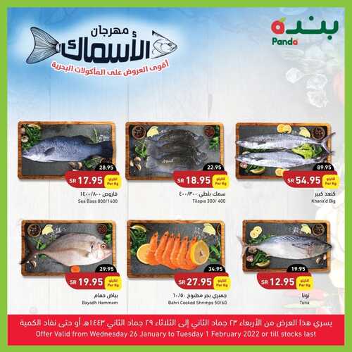 عروض بنده اليوم 26 يناير 2022 الموافق 23 جمادى الآخرة 1443 عروض مهرجان الأسماك + عروض الـ 4 أيام + العرض الأسبوعي 4 4929040824