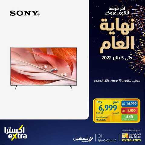عروض الشاشات من اكسترا اليوم 2 يناير 2022 الموافق 29 جمادى الاولى 1443 عروض 2022 2 4994034472