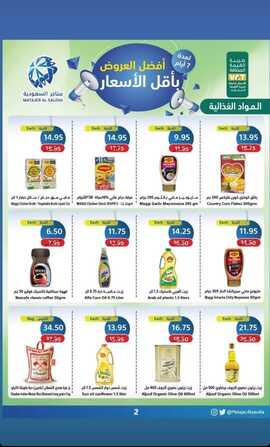 عروض متاجر السعودية الاسبوعية 23 يناير 2022 الموافق 20 جمادى الأخر 1443 أفضل العروض بأقل الاسعار 3 عروض متاجر