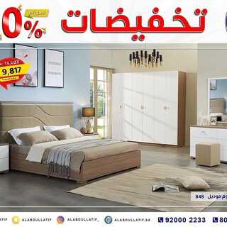 عروض مفروشات العبد اللطيف اليوم 8 يناير 2022 الموافق 5 جمادى الاخر 1443 4 5012281744