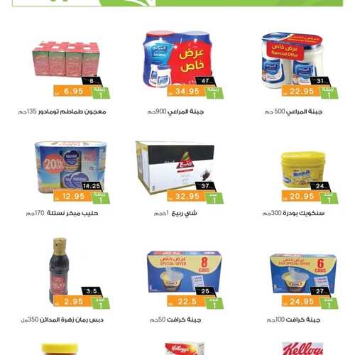 عروض الركن الأوفر 26 يناير 2022 الموافق 23 جمادى الأخر 1443 هـ عروض أسبوعية 4 5021066780