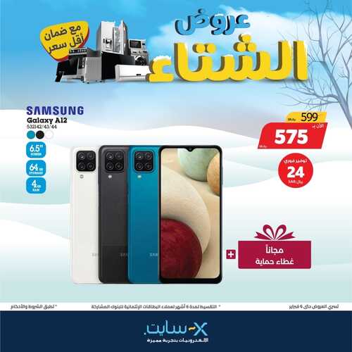 عروض الجوالات من اكسايت اليوم 27 يناير 2022 الموافق 24 جمادى الاخرة 1443 عروض الشتاء الدافئ 9 5038224224