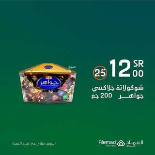 عروض أسواق العماد 12 يناير 2022 الموافق 9 جمادى الأخر 1443 هـ عروض اليوم 4 5069878072
