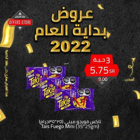 عروض متجر العروض اليوم 2 يناير 2022 الموافق 29 جمادى الأول 1443العروض اليومية 9 5070913469