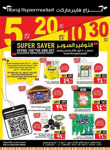 عروض أبراج هايبر ماركت اليوم 5 يناير 2022 الموافق 3 جمادى الآخر 1443 عروض 5/10/20/30 ريال 2 5088067727