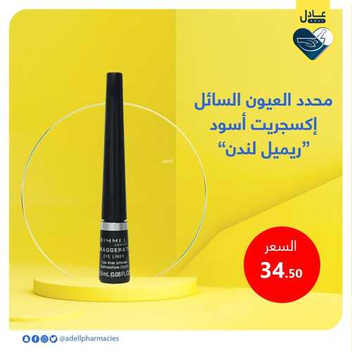 عروض صيدلية عادل الاسبوعية 14 يناير 2022 الموافق 11 جمادى الأخر 1443 4 5099454337
