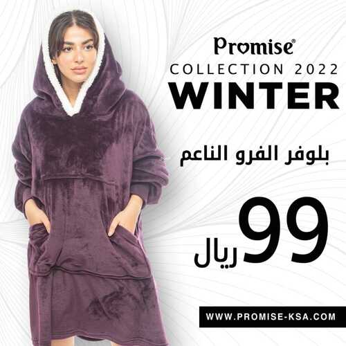 عروض مفارش برومس 17 يناير 2022 الموافق 14 جمادى الأخر 1443 هـ 5 5120376906