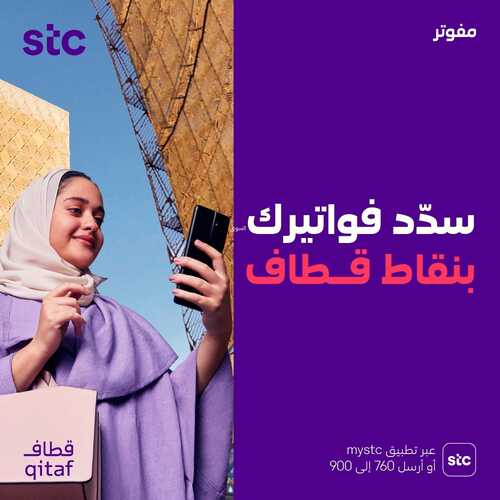 عروض STC للاتصالات اليوم 1 يناير 2022 الموافق 28 جمادى الأولى 1443 عروض العام الجديد 4 5126157342