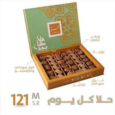 عروض مطعم تمرية للحلويات اليوم الخميس 20 يناير 2022 - عروض العام الجديد 8 5183114725