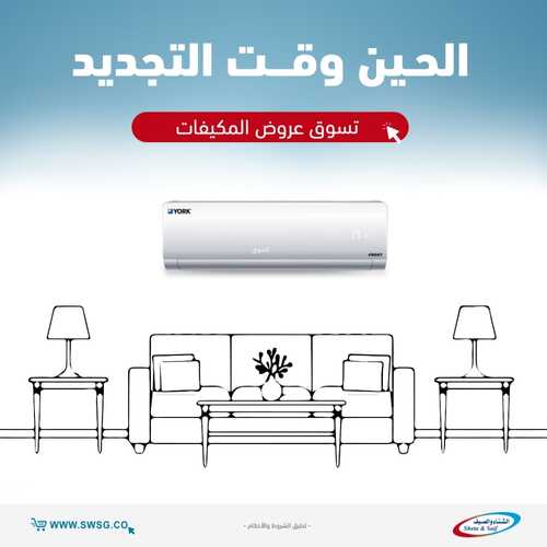 عروض المكيفات من شركة الشتاء والصيف اليوم 23 يناير 2022 الموافق 20 جمادى الاخرة 1443 عروض 2022 2 5186393862