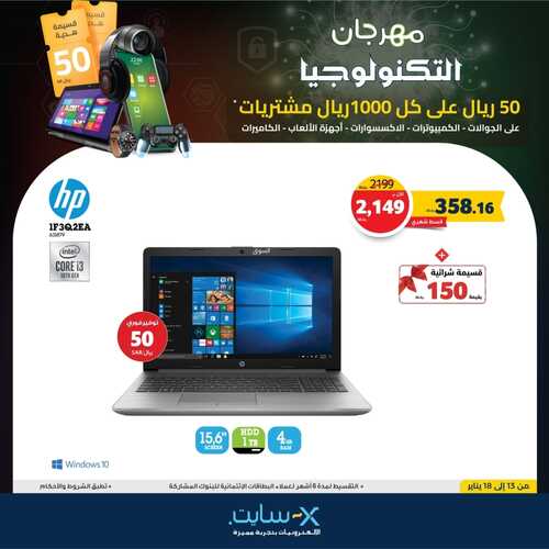 عروض اللابتوبات من اكسايت اليوم 14 يناير 2022 الموافق 11 جمادى الاخرة 1443 عروض التوفير والجودة 6 5206660137