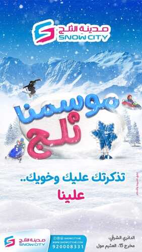 عروض العثيم مول اليوم 9 يناير 2022 الموافق 6 جمادى الأخر 1443 عروض 22 من سفوري لاند 7 5240291780