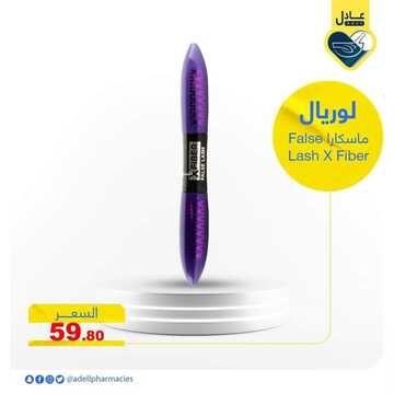 عروض صيدلية عادل الاسبوعية 26 يناير 2022 الموافق 23 جمادى الأخر 1443 4 52614773