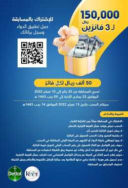 عروض صيدليات الدواء اليوم 26 يناير 2022 الموافق 23 جمادى الآخر 1443 عروض شتاء كلة عناية 3 5275592485