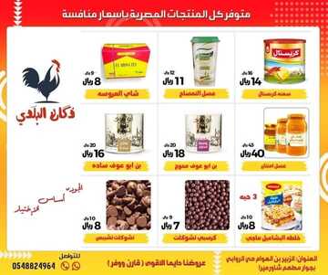 عروض دكان البلدي الاسبوعية 26 يناير 2022 الموافق 23 جمادى الأخر 1443 4 5293298992