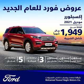 عروض يوسف ناغي للسيارات الثلاثاء 11 يناير 2022 مـ الموافق 8 جمادى الأخر 1443 هـ 3 يوسف ناغي للسيارات