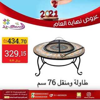 عروض السعيد للتسوق 1 يناير 2022 الموافق 28 جمادى الأول 1443 هـ - الرياض حي الربوة 4 5323034223