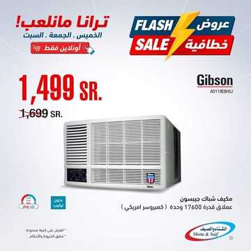 عروض الشتاء والصيف اليوم 13 يناير 2022 الموافق 10 جمادى الأخر 1443 عروض خطافية 8 5347544283