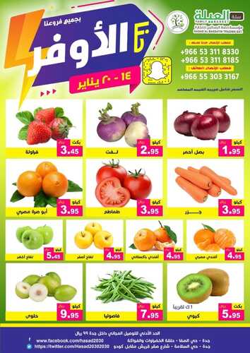 عروض حصاد البساتين اليوم 14 يناير 2022 الموافق 11 جمادى الأخر 1443 حنا .....الأوفر 5 5358780874