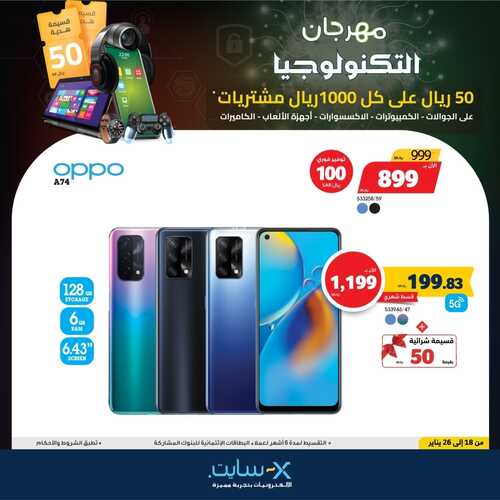 عروض الجوالات من اكسايت اليوم 19 يناير 2022 الموافق 16 جمادى الاخرة 1443 عروض الجودة 6 5382061318