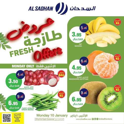 عروض السدحان اليوم 10 يناير 2022 الموافق 7 جمادى الآخرة 1443 عروض منتصف الأسبوع 9 5395390690