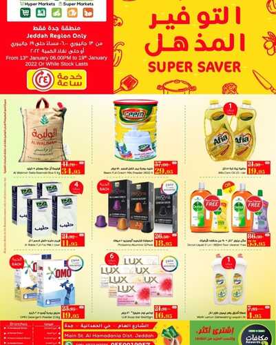 عروض النهضة ماركت اليوم 16 يناير 2022 الموافق 13 جمادى الآخر 1443 عروض التوفير المذهل 6 5427683324