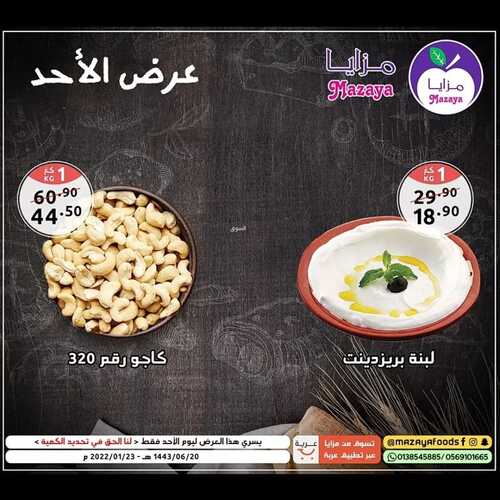 عروض مزايا الغذاء 23 يناير 2022 الموافق 20 جمادى الأخر 1443 هـ عروض ليوم الأحد 5 5431627014