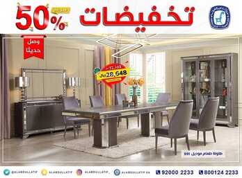 عروض مفروشات العبد اللطيف اليوم 8 يناير 2022 الموافق 5 جمادى الاخر 1443 2 5445279397