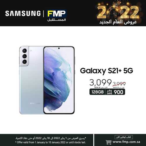 عروض الجوالات من المستقبل 10 يناير 2022 الموافق 7 جمادى الاخرة 1443 عروض عام 2022 8 5455345367