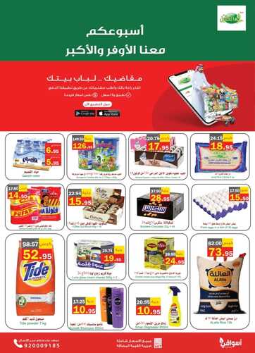 عروض العقيل الأسبوعية 19 يناير 2022 الموافق 16 جمادى الآخرة 1443 أسبوعكم معنا الأوفر والأكبر 3 5488631687