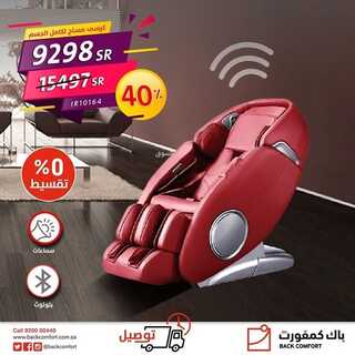 عروض باك كمفورت اليوم 15 يناير 2022 الموافق 12 جمادى الأخر 1443 التخفيضات المريحة 4 5502182086