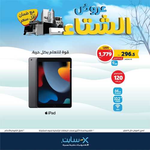 عروض التابلت من اكسايت اليوم 28 يناير 2022 الموافق 25 جمادى الاخرة 1443 عروض الجودة 4 5505245948