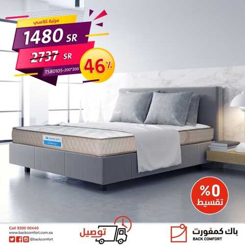 عروض باك كمفورت اليوم 15 يناير 2022 الموافق 12 جمادى الأخر 1443 التخفيضات المريحة 3 5509000436