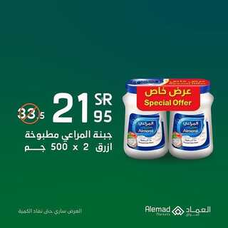 عروض أسواق العماد 18 يناير 2022 الموافق 15 جمادى الأخر 1443 هـ عروض حتى نفاذ الكمية 6 5517669621