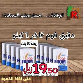عروض الرفادة العربية 19 يناير 2022 الموافق 16 جمادى الأخر 1443 هـ - جدة حي اليمانية 3 554076162