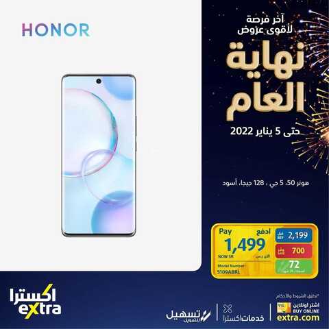 عروض الجوالات من اكسترا اليوم 3 يناير 2022 الموافق 30 جمادى الاولى 1443 عروض العام الجديد 6 5552226425
