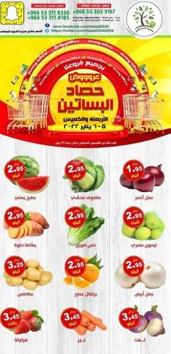 عروض حصاد البساتين اليوم 6 يناير 2022 الموافق 3 جمادى الأخر 1443 عروض الخميس 2 5556287351