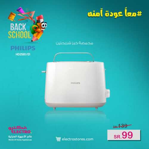 عروض الكترو السعودية اليوم 22 يناير 2022 الموافق 19 جمادى الآخر 1443 عروض العودة إلى المدارس 4 عروض الكترو