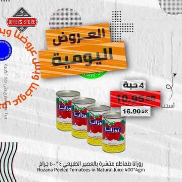 عروض متجر العروض اليوم 17 يناير 2022 الموافق 14 جمادى الأخر 1443العروض اليومية 3 5588232393
