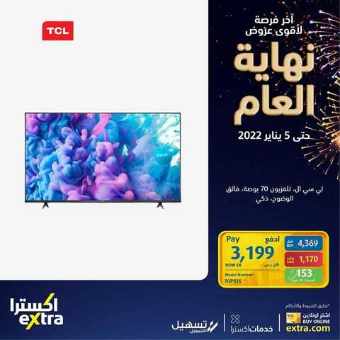 عروض الشاشات من اكسترا اليوم 2 يناير 2022 الموافق 29 جمادى الاولى 1443 عروض 2022 5 5598541330