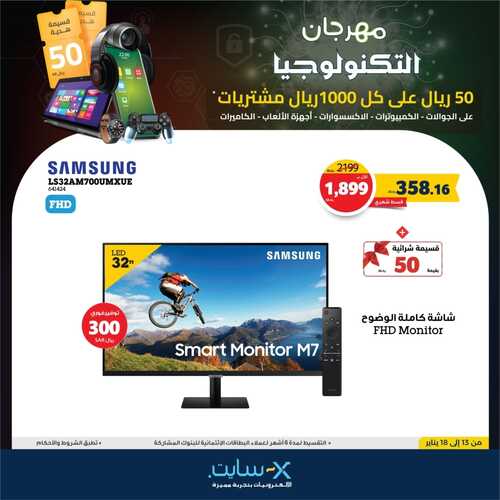 عروض الشاشات من اكسايت اليوم 14 يناير 2022 الموافق 11 جمادى الاخرة 1443 عروض الموسم 6 5607094851