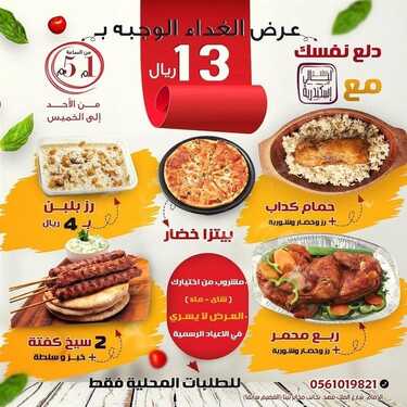 عروض مطعم ليالي الاسكندرية اليوم الجمعة 14 يناير 2022 - عروض العام الجديد 7 5669143130