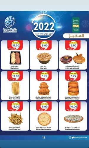 عروض متاجر السعودية الاسبوعية 9 يناير 2022 الموافق 6 جمادى الأخر 1443 أقوى عروض العام الجديد 8 5736181953