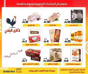 عروض دكان البلدي الاسبوعية 4 يناير 2022 الموافق 1 جمادى الأخر 1443 2 5743266089