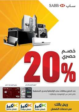 عروض اكسايت السعودية الأسبوعية 27 يناير 2022 الموافق 24 جمادى الآخرة 1443 أقوى عروض الشتاء 4 5744427510