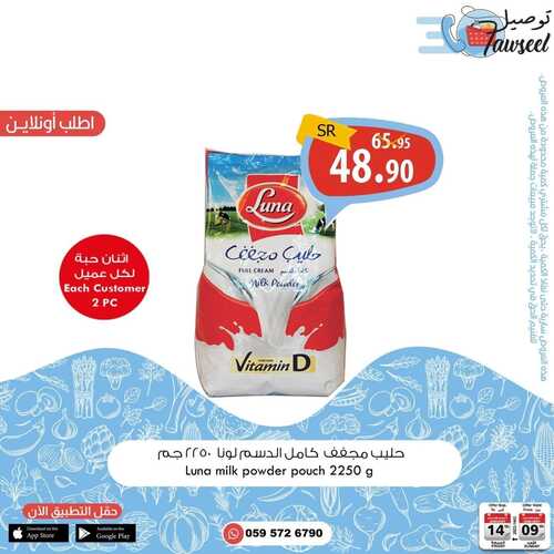 عروض أسواق الغنيم الأسبوعية 9 يناير 2022 الموافق 6 جمادى الأخر 1443 عروض اونلاين 3 575737790