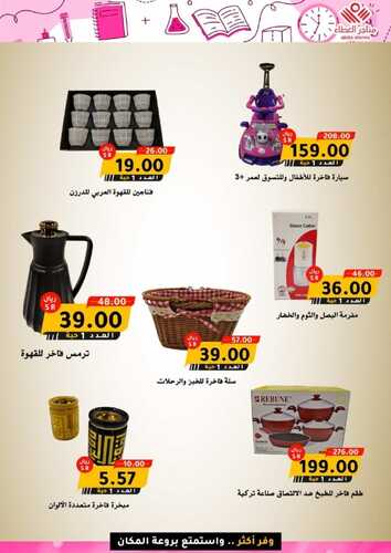 عروض متاجر العطاء 24 يناير 2022 الموافق 21 جمادى الأخر 1443 هـ عروض العودة للمدارس 3 5762498885